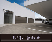 円乗院　お問い合わせ