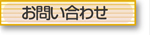 新規墓地お問い合わせ