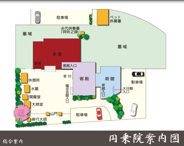 総合案内-円乗院案内図